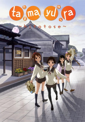 Tamayura: Hitotose