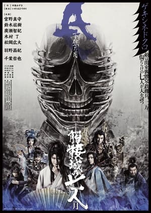 Poster Seven Souls in the Skull Castle: Season Moon Kagen 2019