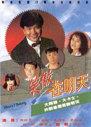 Poster Where I Belong 1990