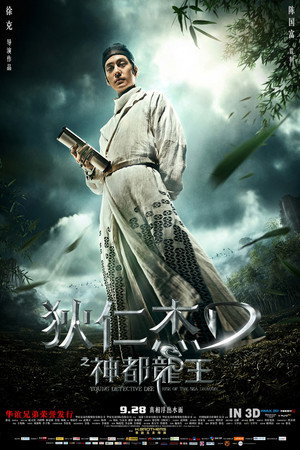 狄仁杰之神都龙王
