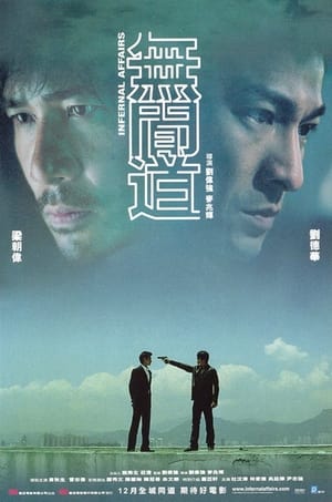 Poster 无间道 2002