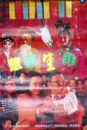 Poster Re Shi Sheng Fei (1997)