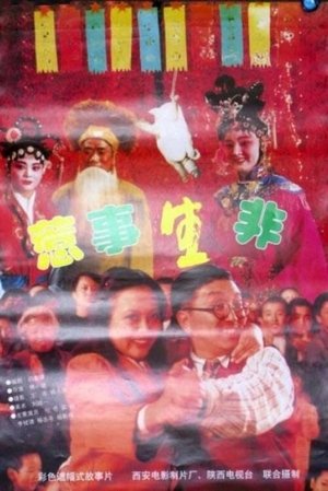 Poster Re Shi Sheng Fei (1997)