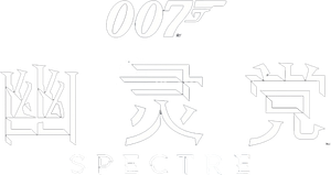 Spectre — Logos 8