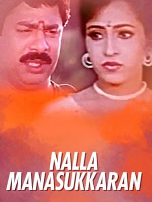 Poster Nalla Manusukkaran 1997