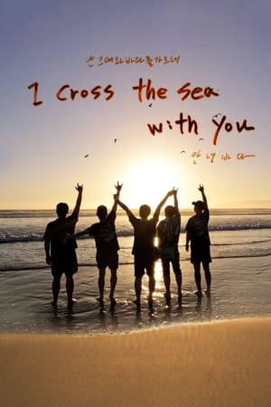 I Cross the Sea with You (2024)