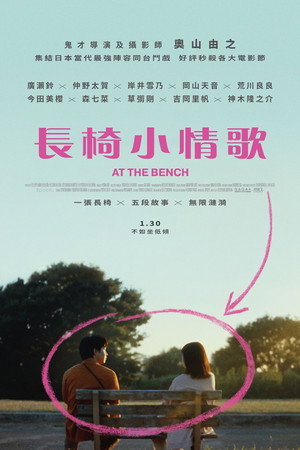 At the Bench