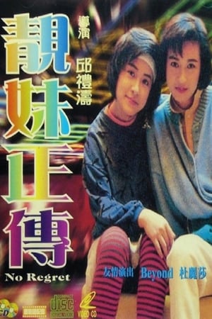 Poster No Regret (1987)