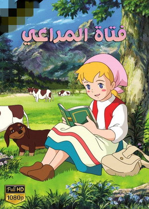 Katri: Girl of the Meadows
