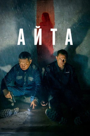 Aita 9