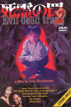 Evil Dead Trap 2: Hideki (1992) Evil Dead Trap 2: Hideki (1992)