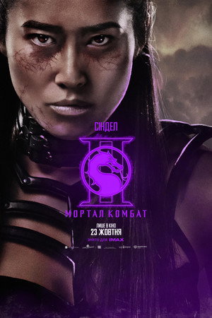 poster Mortal Kombat II