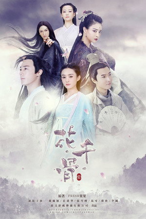 The Journey of Flower 9