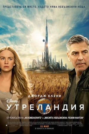 Утреландия 2015