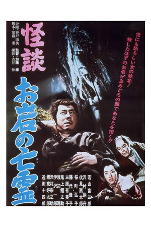 The Tale of Oiwa's Ghost 9
