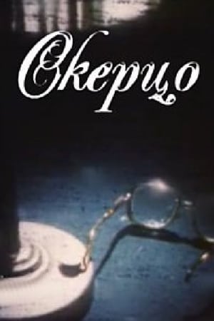Poster Skerco 1994