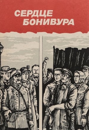 Poster di Сердце Бонивура