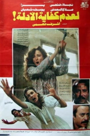 Poster Lack of Evidence (1987)