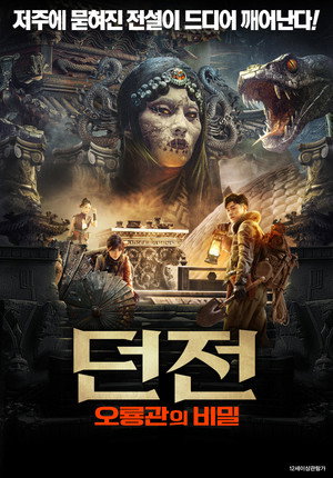 Image 던전: 오룡관의 비밀