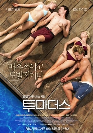 Poster 투 마더스 2013