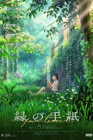 縁の手紙