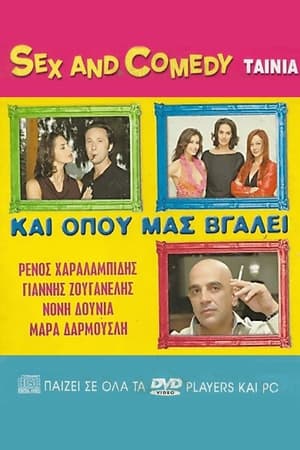 Poster Και Όπου Μας Βγάλει (2004)