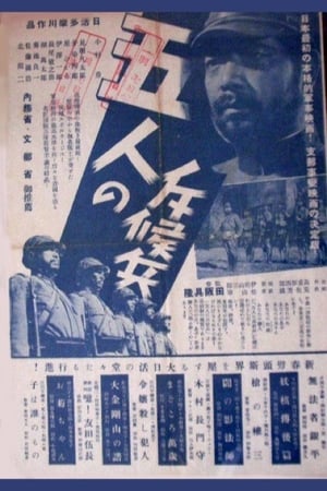 Poster 五人の斥候兵 1938