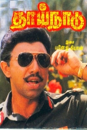 Poster Thaai Naadu (1989)