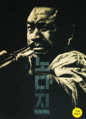 Poster 노다지 1961