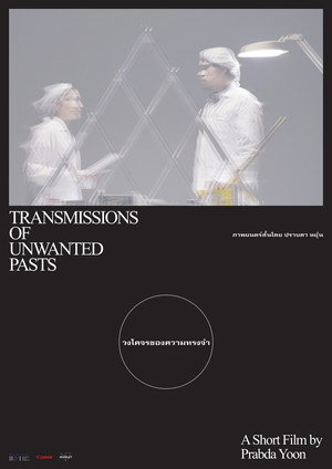 Transmissions of Unwanted Pasts 2