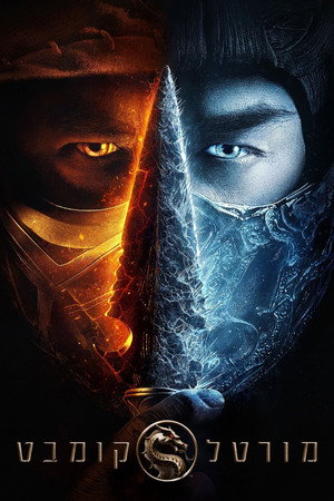poster Mortal Kombat