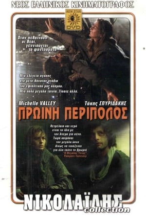 Poster Πρωινή Περίπολος 1987