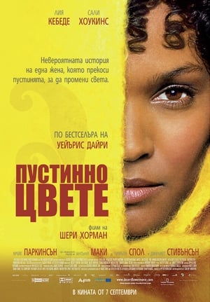 Poster Пустинно цвете 2009