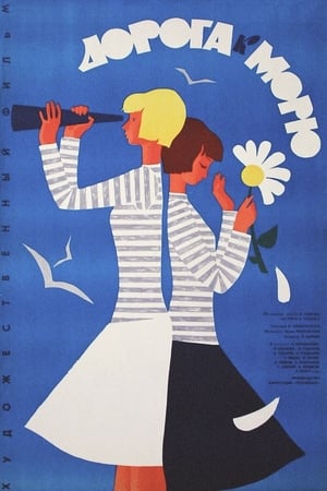 Poster Дорога к морю 1966