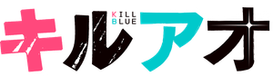 KILL BLUE — Logos 1