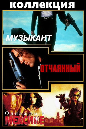 Отчаянный