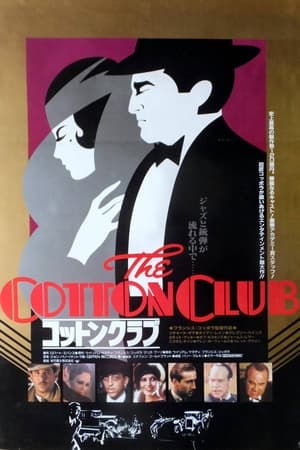 Poster コットンクラブ 1984