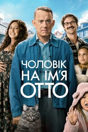 Poster Чоловік на ім’я Отто 2022