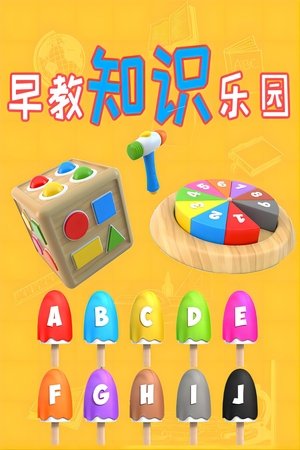 Image 早教知识乐园