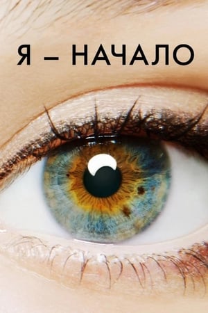 Image Я - начало