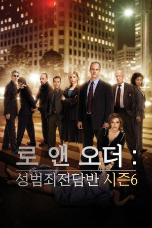 로 앤 오더: 성범죄전담반 - 시즌 6