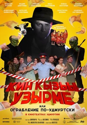 Image Кин Кызьы Узырме