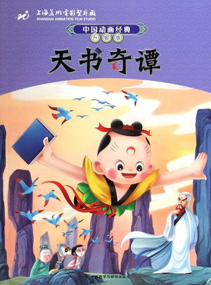 Secrets of the Heavenly Book