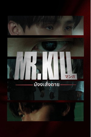 Mr.Kill