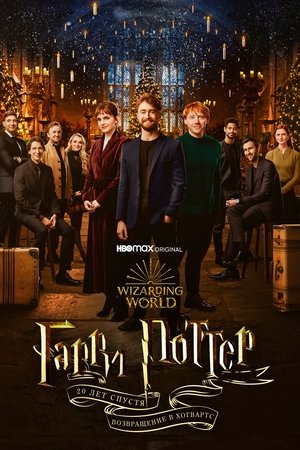 poster Harry Potter 20th Anniversary: Return to Hogwarts