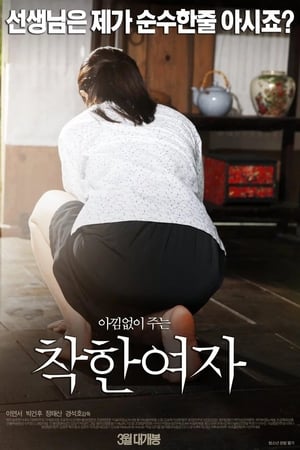 Poster Good Girl (2015)