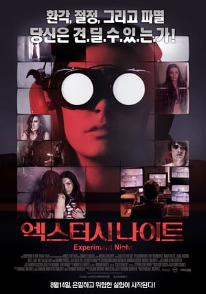 엑스터시 나이트 (2014)