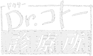 A Clínica do Dr. Coto — Logos 2