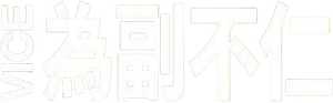 El vicio del poder — Logos 10