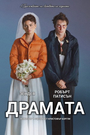 poster The Drama